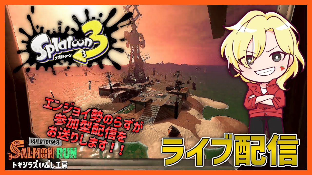 【#参加型】なんか最近バイトのシフトが上手く組めないww【#スプラトゥーン3】