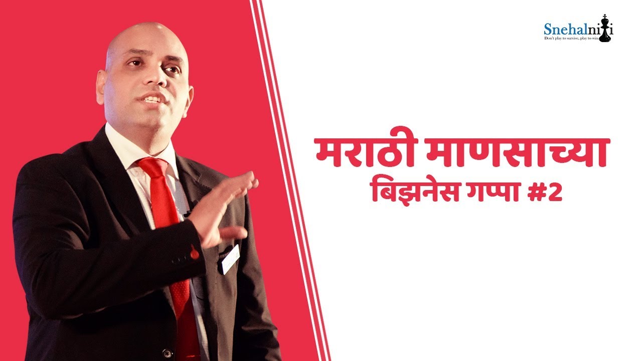 Business Talk - Snehal Kamble Marathi Business Coach #02