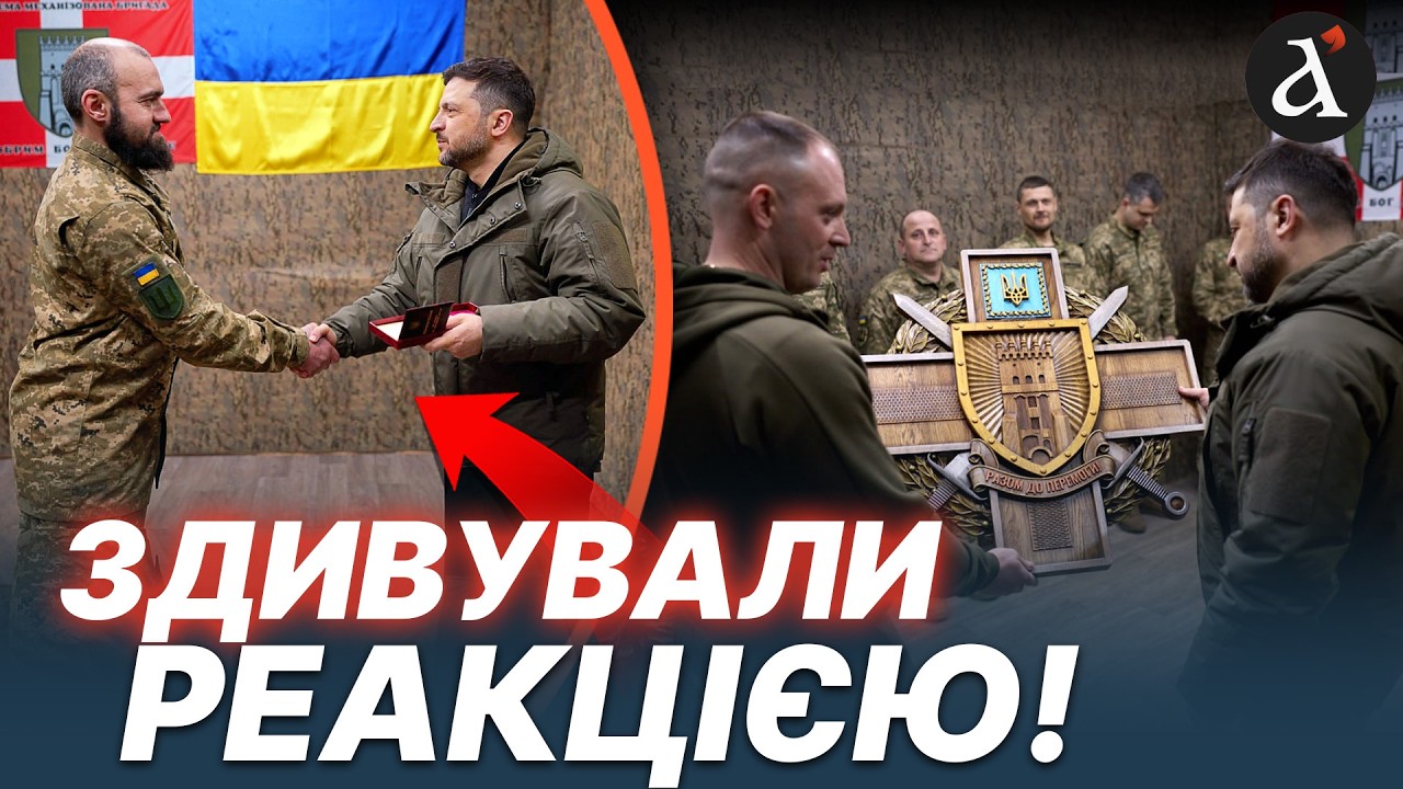 ⚡️Такого не очікували! Зеленський НА ФРОНТІ: подивіться, що військові подарували Президенту
