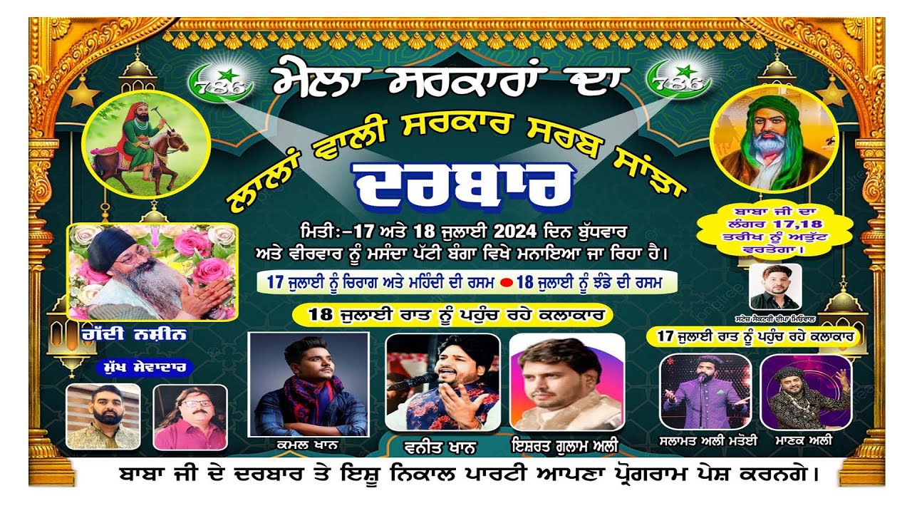 Live Ishrat Gulam Ali At Banga 19-07-2024