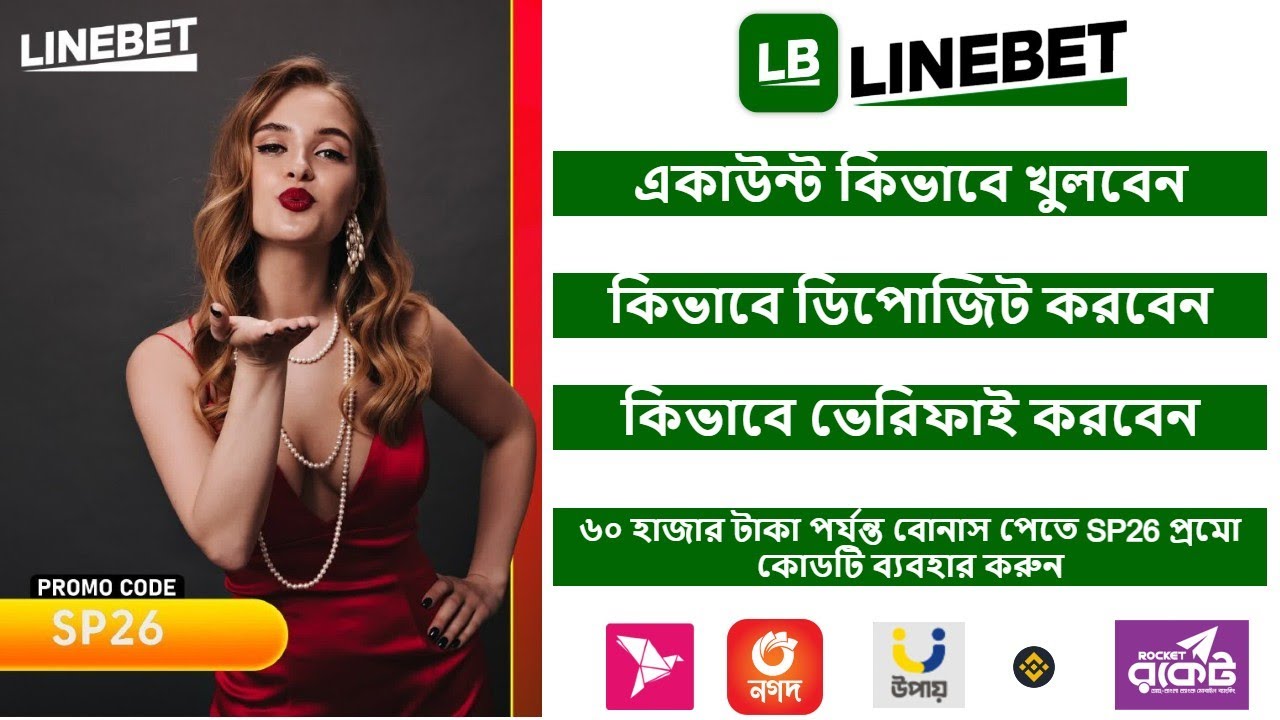 Linebet promo code 2025 🤑 Get 200% Bonus Instantly! | Linebet account kivabe khulbo (Full Guide)