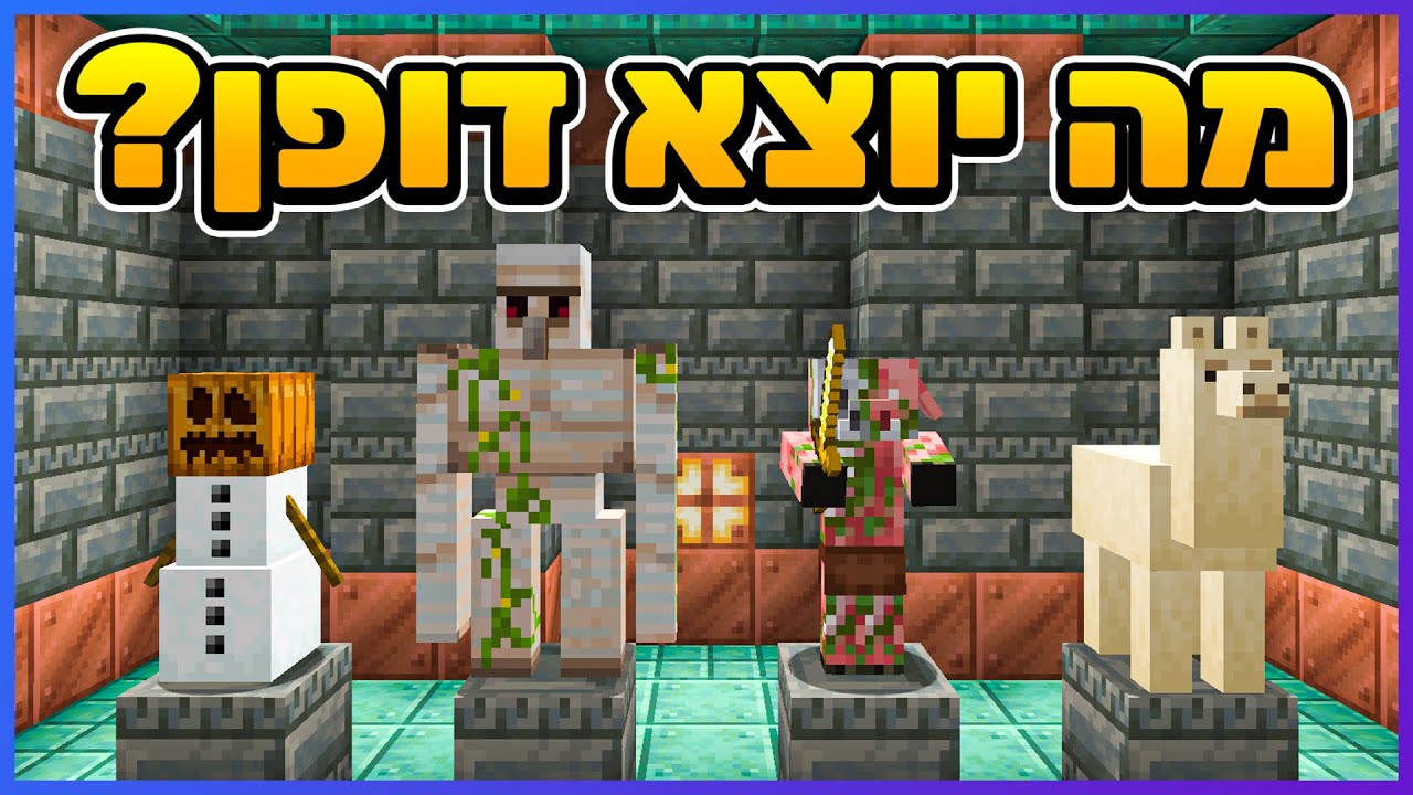 מה יוצא דופן?