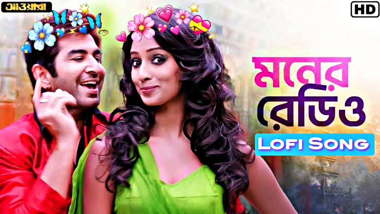 Moner Radio Lofi Song ❤  (মনের রেডিও) | Awara | Jeet | Sayantika | Jeet Gannguli | Shilpa Rao | SVF