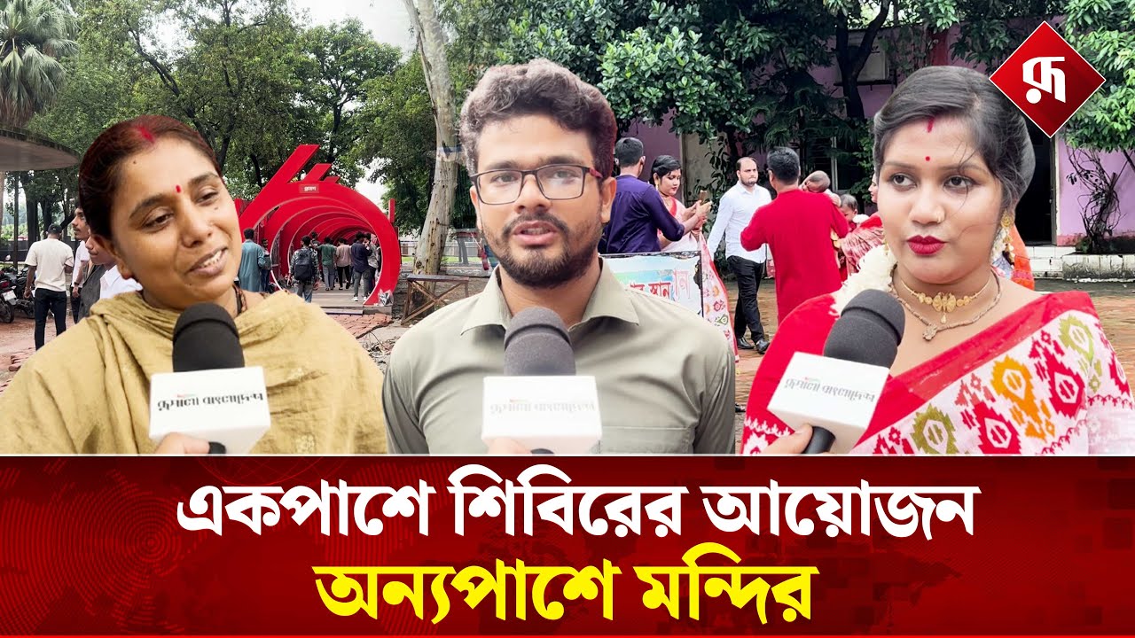 ঐতিহাসিক সোহরাওয়ার্দী উদ্যানে  হিন্দু-মুসলিম সম্প্রীতির নজির | Sohrawardy Udyan | Rupali Bangladesh