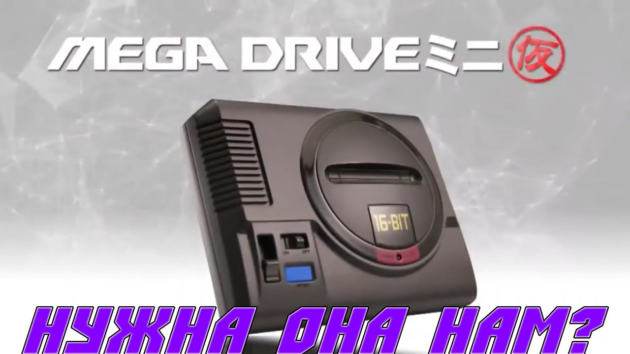 Sega Mega Drive Mini- Нужна она нам? ( Подкаст от Зодли)