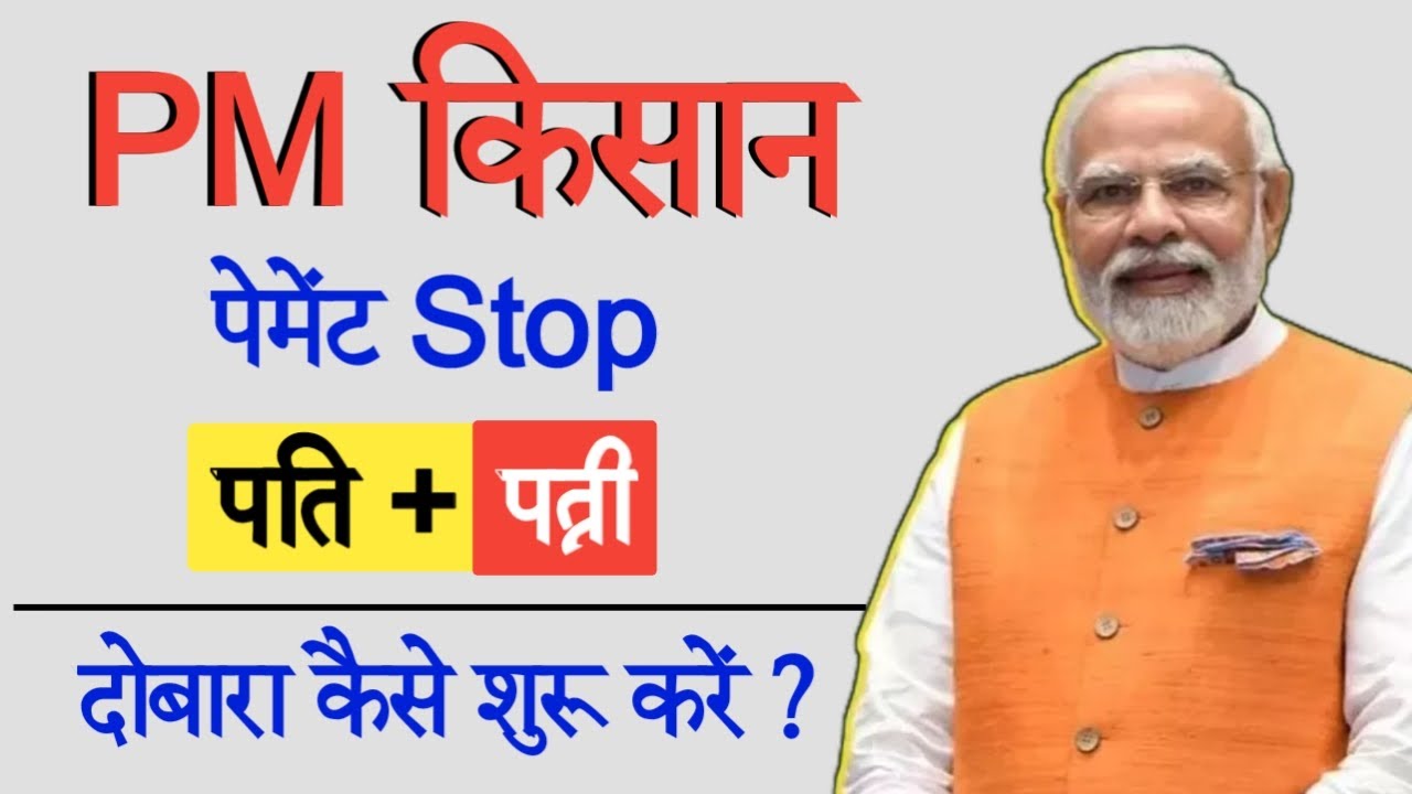 Pm Kisan Husband wife ka farm kaise sahi hoga | PM Kisan Husband Wife Problem Solution