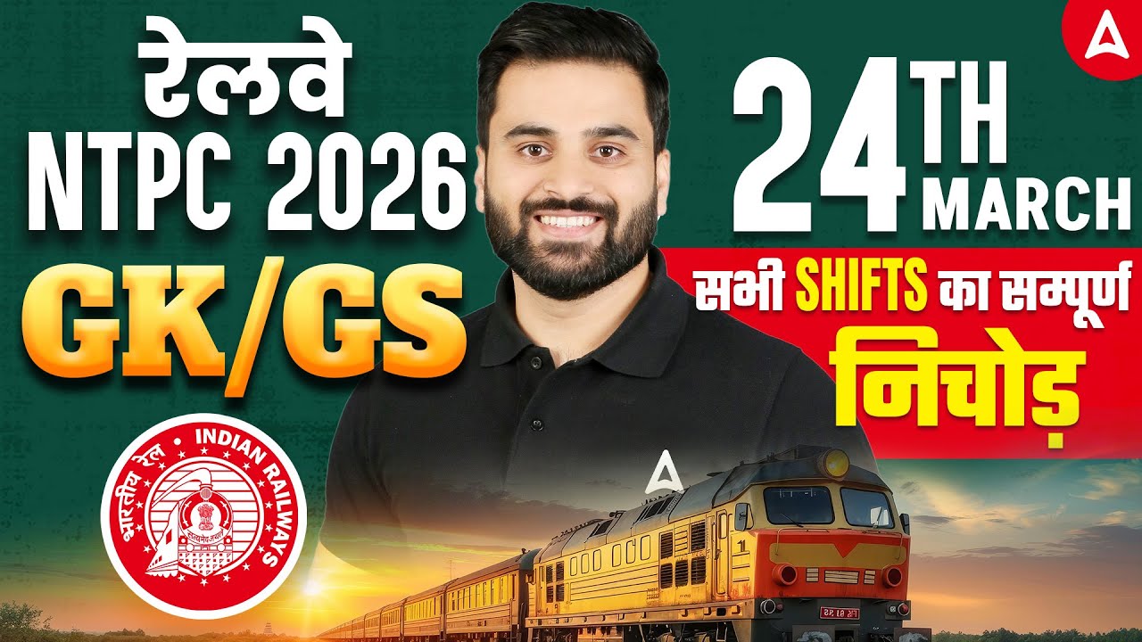 NTPC Exam Analysis Today | NTPC GK GS Expected Questions | NTPC GK GS Analysis | By Navdeep Sir