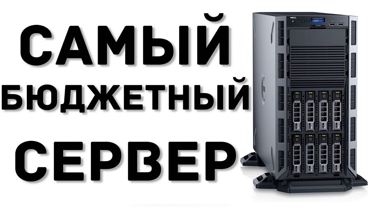 DELL PowerEdge T320 8xLFF - ПЕРВЫЙ СЕРВЕР НА ФИРМЕ