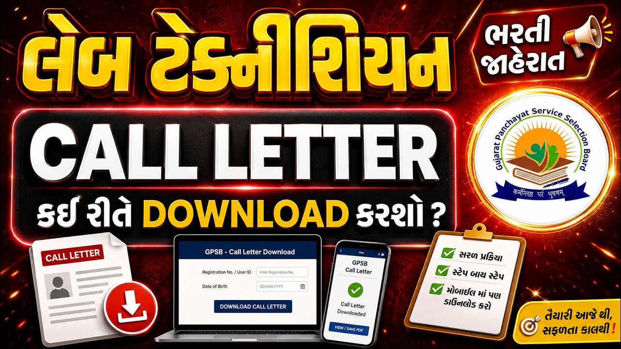 CALL LATER આવીગયા | How to DOWNLOAD કોલલેટર? Laboratory Technician | GPSSB | લેબૉરેટરી ટેકનિશ્યન