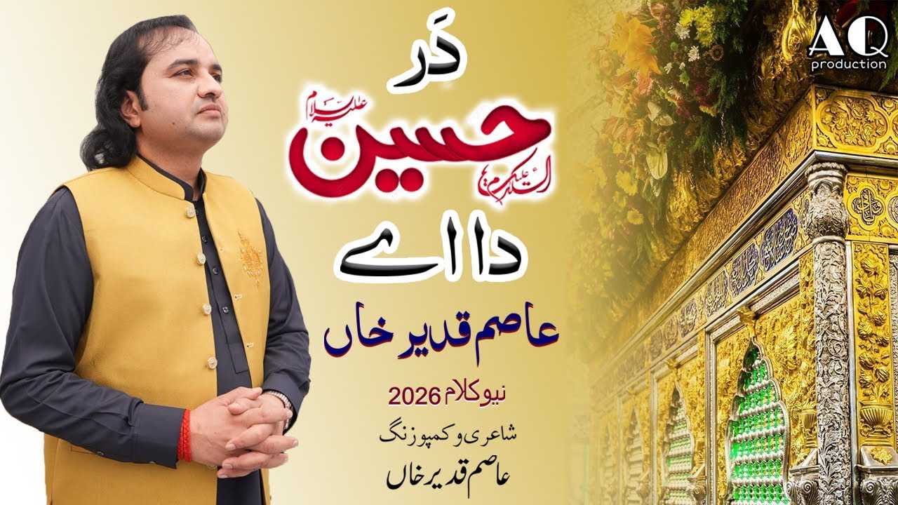 Dar Hussain da a | New Kalam 2026 | Asim Qadeer Khan 