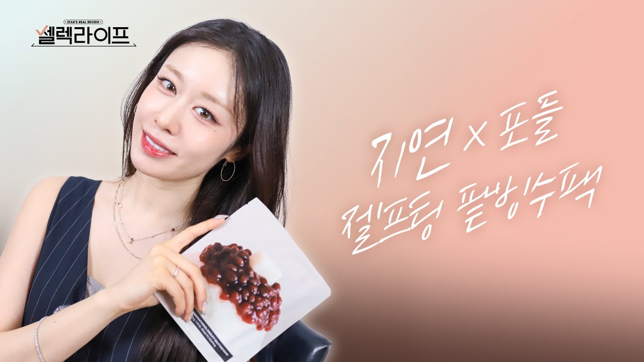 [지연편] 겔과 시트의 장점을 모아놓은 국내 최초 듀얼 마스크팩