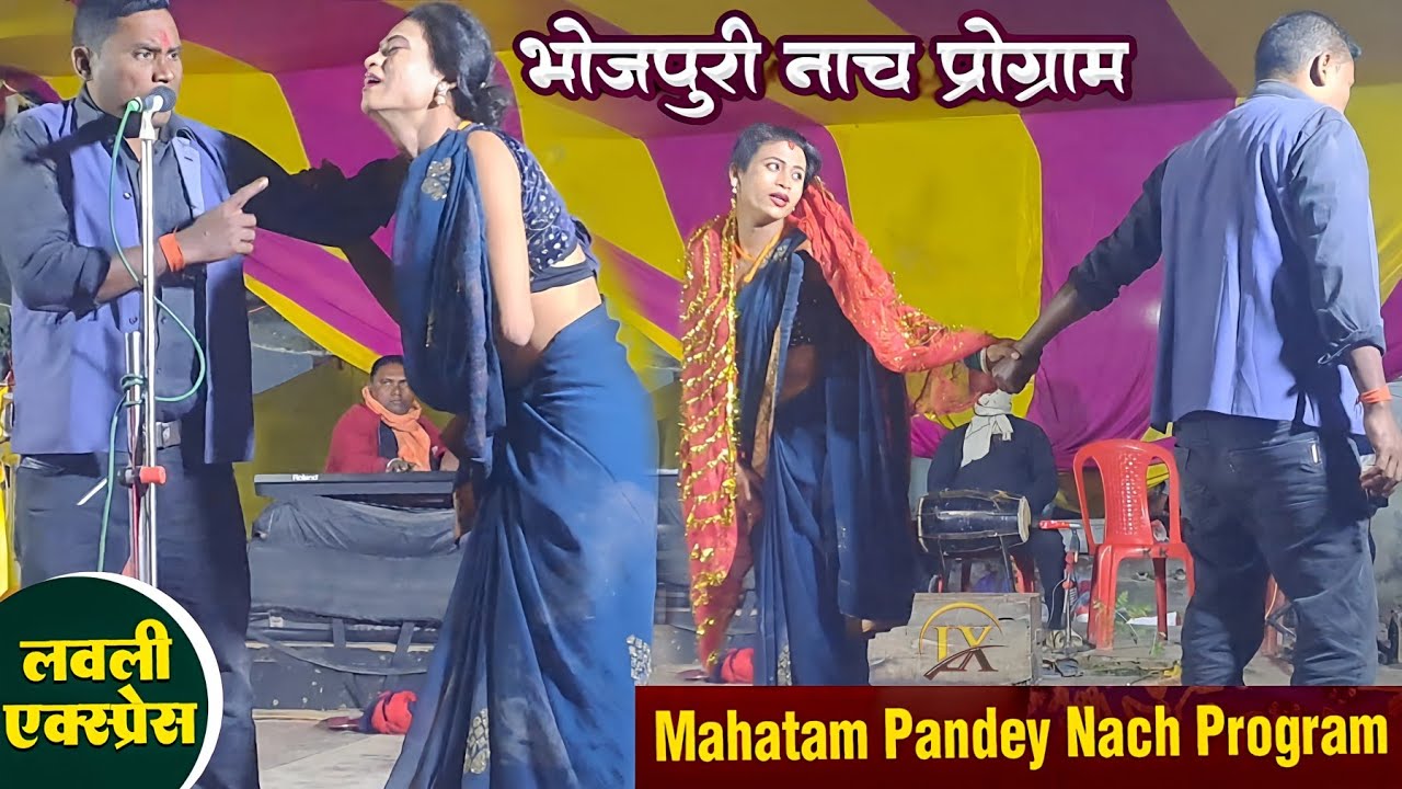 DEKH LA NAJARIYA SE EK BAAR #Dulhan_Hi_Dahej_Hai | MAHATAM PANDEY #Nach_Program | LOVELY XPRESS