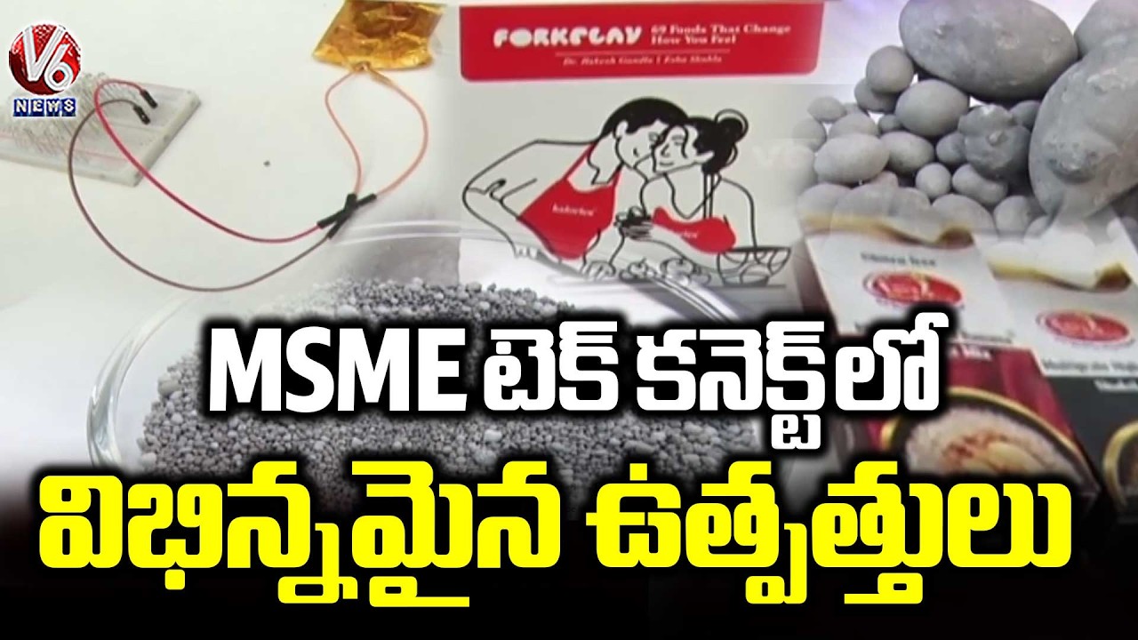 MSME Tech Connect 2026 : Unique Products are displayed at IIT Hyderabad  | Sangareddy |  V6 News
