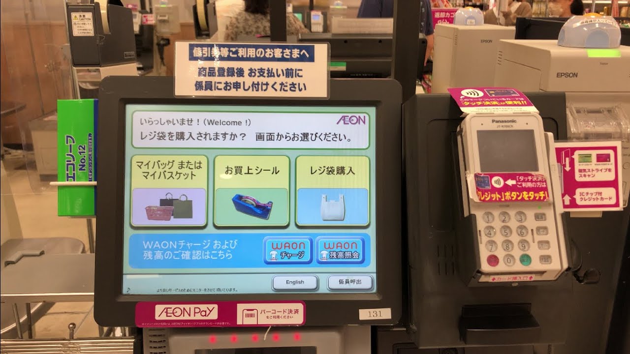【名古屋市 緑区】イオン 大高店 セルフレジ（WAON POINT ＆ イオンギフトカードで支払い）