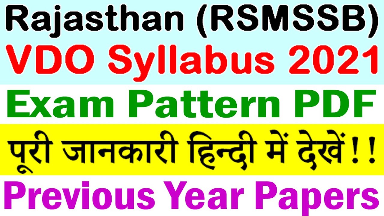 Rajasthan RSMSSB VDO Syllabus 2021 Download Exam Pattern, Previous Year Papers