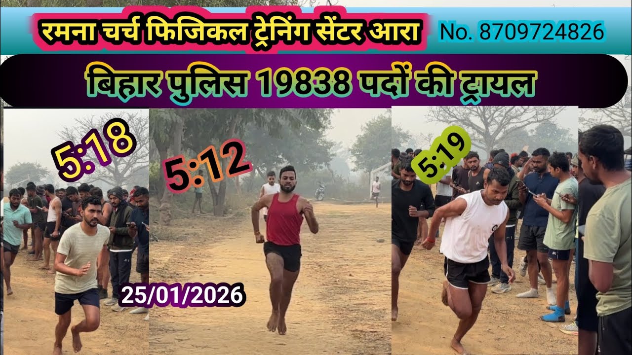 बिहार पुलिस कांस्टेबल 1600 मीटर #Running🚨5 Round 320 Meter Track #ramna_church_physical_training_ara