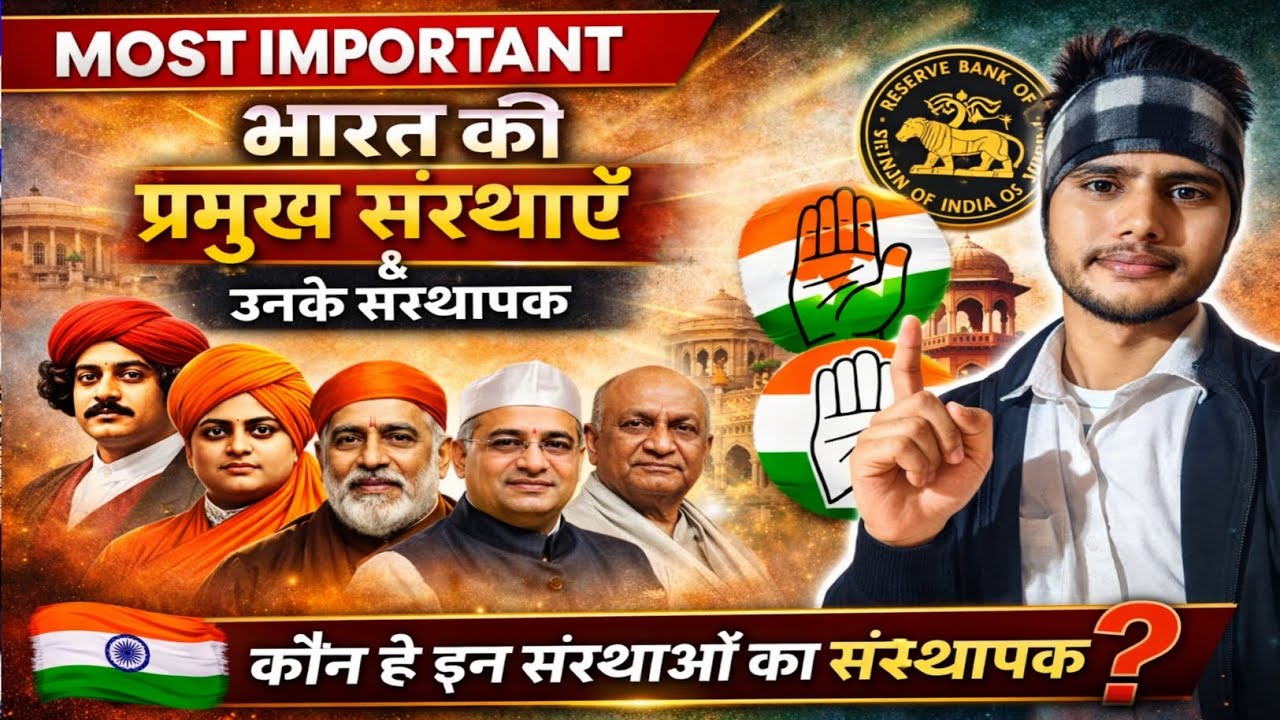 🔥प्रमुख संस्थापक और संगठन l pramukh sasthapak l GK GS ALL SSC Exam's By Rahul Singh #gk 