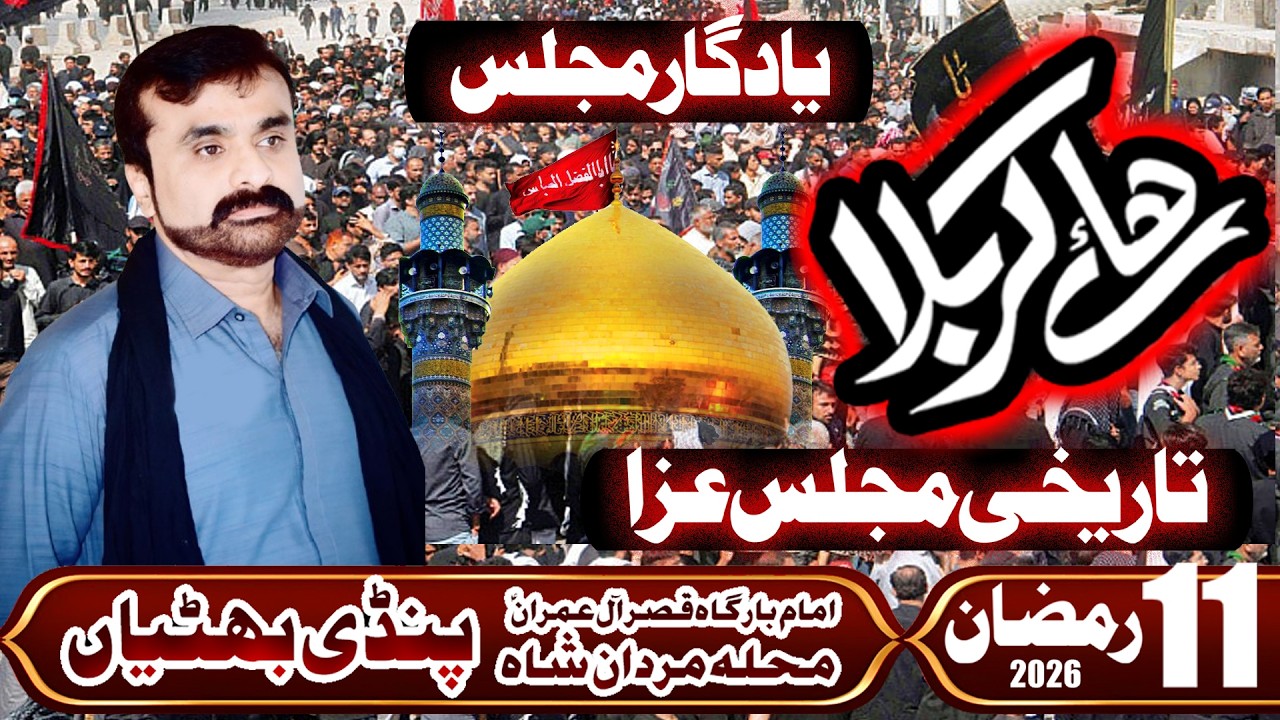 Zakir Qazi Waseem Abbas Safdar Majlis 11 Ramzan 2026 Pindi Bhattiyan