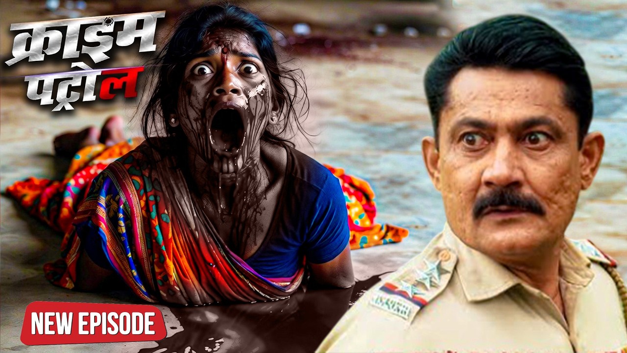 आखिरी सांस तक चीखती रही वो औरत...पुलिस इंस्पेक्टर भी देखकर काँप गया! | Crime Petrol | क्राइम पेट्रोल