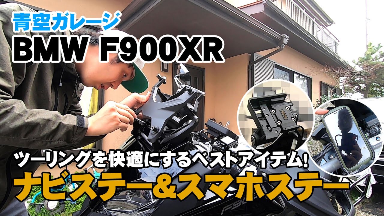 【激安カスタム】約1,400円のコスパ最高ナビステー装着【モトブログ】