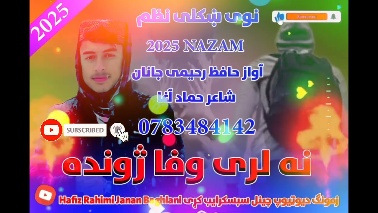 نه لری وفا ژونده/آواز حافظ رحیمی جانان /شاعر حماد آغا/0783484142/#funny #viral #football #krishna #