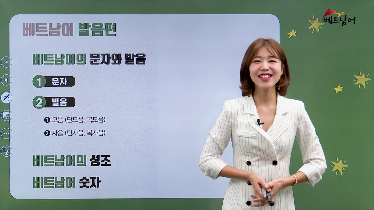 [베트남어발음숫자] GO! 독학 베트남어 준비강의 1강