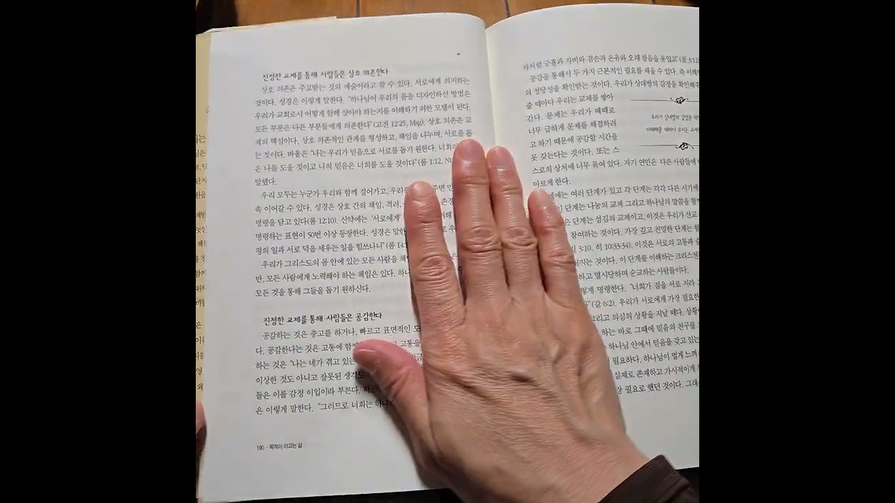 목적이 이끄는 삶 Day18 - 삶을 함께 경험하기