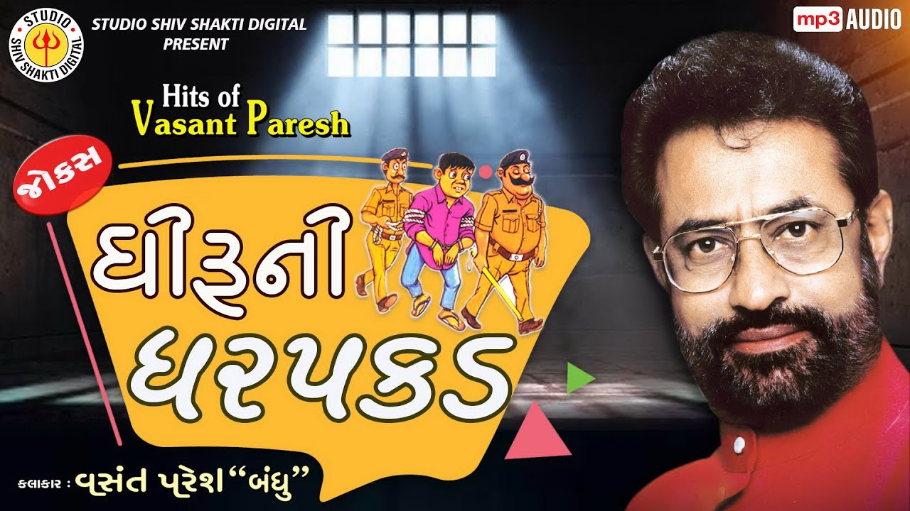 Dhiruni Dharpakad ||Vasant Paresh ||Gujarati Jokes 2020 ||Gujarati Full Comedy