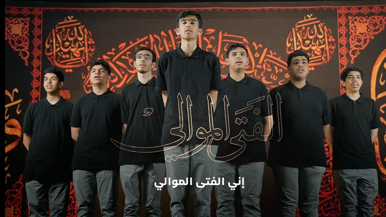 الفتى الموالي ١٤٤٤- ٢٠٢٣ | استشهاد الإمام الصادق عليه السلام | #فرقة_حماة_الصلاة_الانشادية