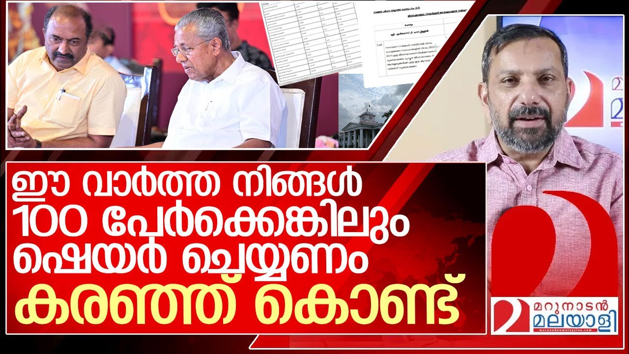 ഈ വാർത്ത നിങ്ങൾ 100 പേർക്ക് ഷെയർ ചെയ്യുക. l kerala government