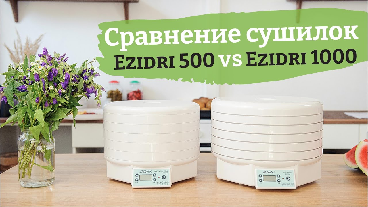 Какую сушилку Ezidri выбрать?