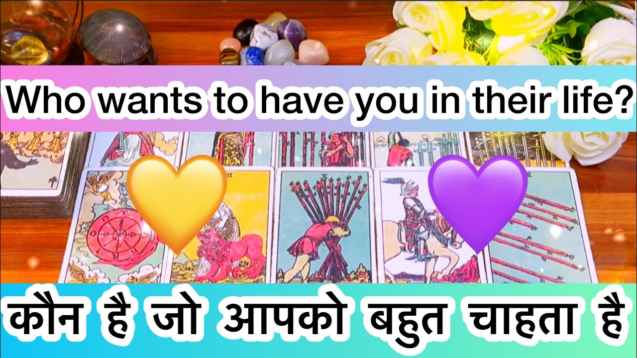 ❤️😍कौन है जो आपको पाना चाहता है 💜Kon hai jo apko pana chahta hai ?Tarot reading✨⏳