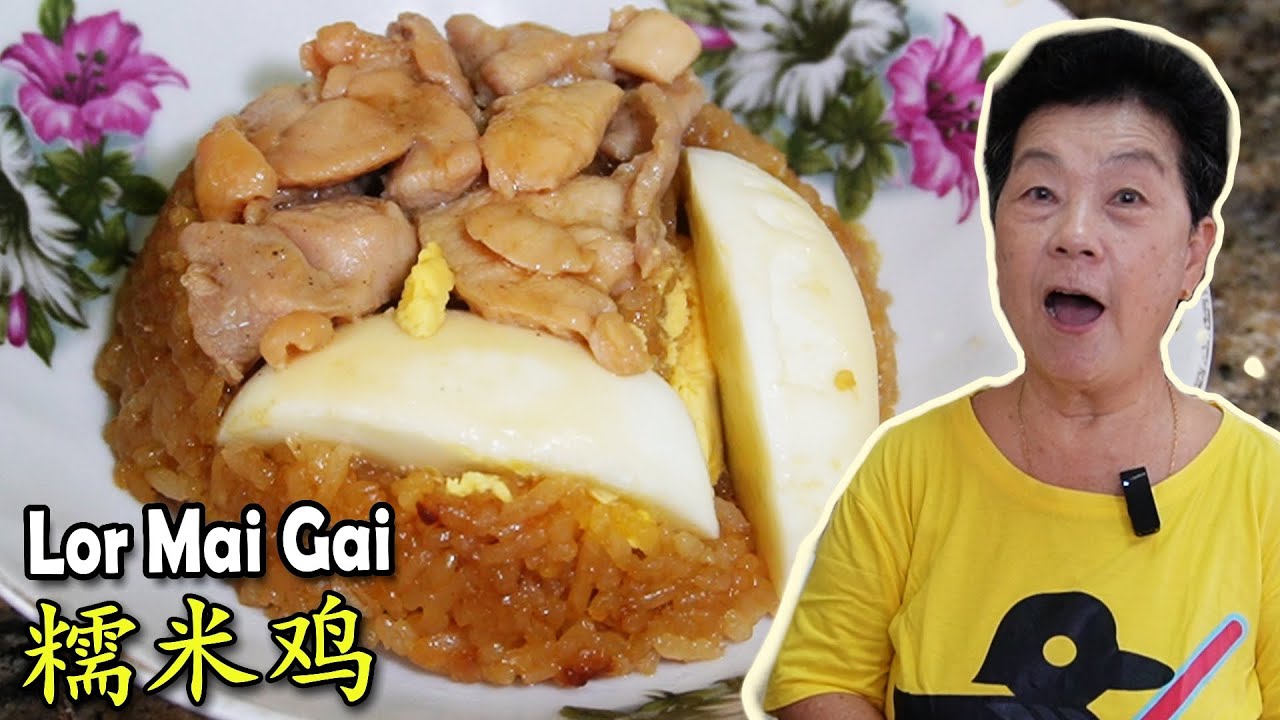 糯米鸡 Lor Mai Gai