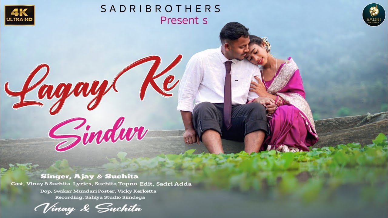 LAGAY KE SINDUR || NEW NAGPURI SONG 2026 || SINGER SUCHITA TOPNO AJAY SORENG || SADRI BROTHERS 