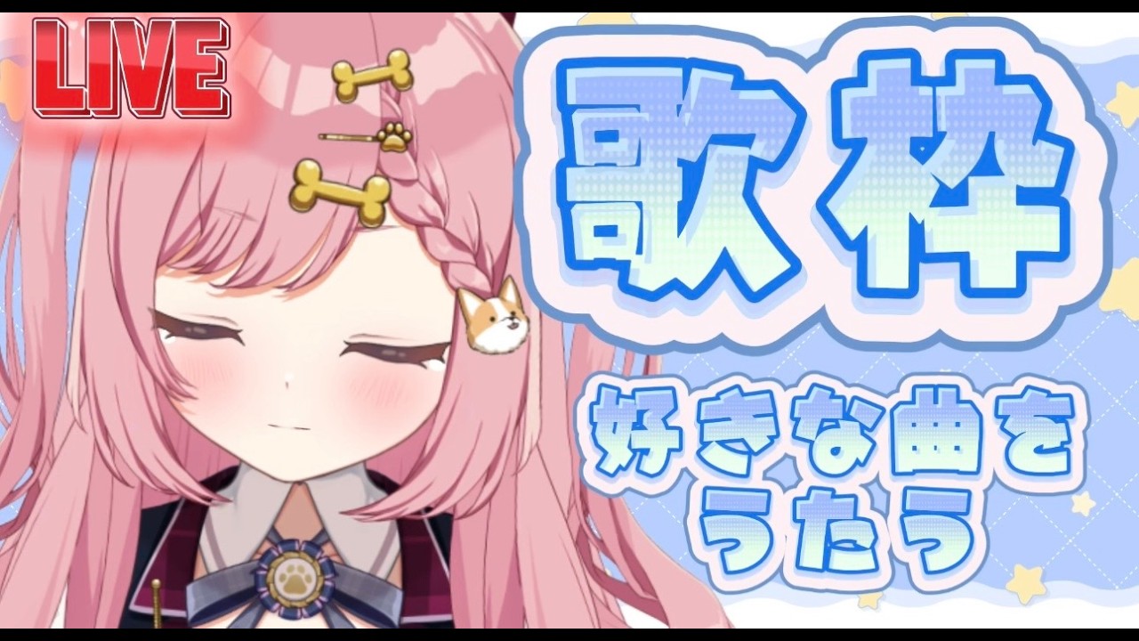 【歌枠】しんやのおうた【犬丸なでこ/パレデミア学園】