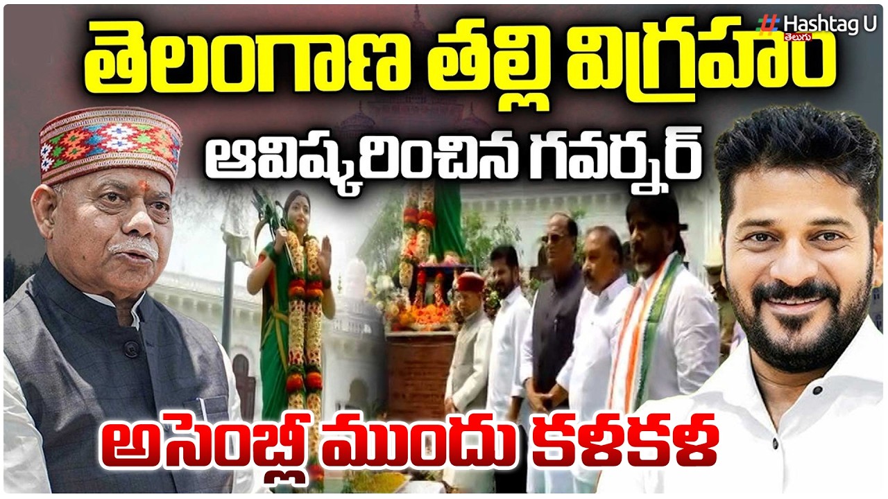 అసెంబ్లీలో తెలంగాణ తల్లి విగ్రహావిష్కరణ | Telangana Talli Statue Inauguration In Assembly|HashtagU