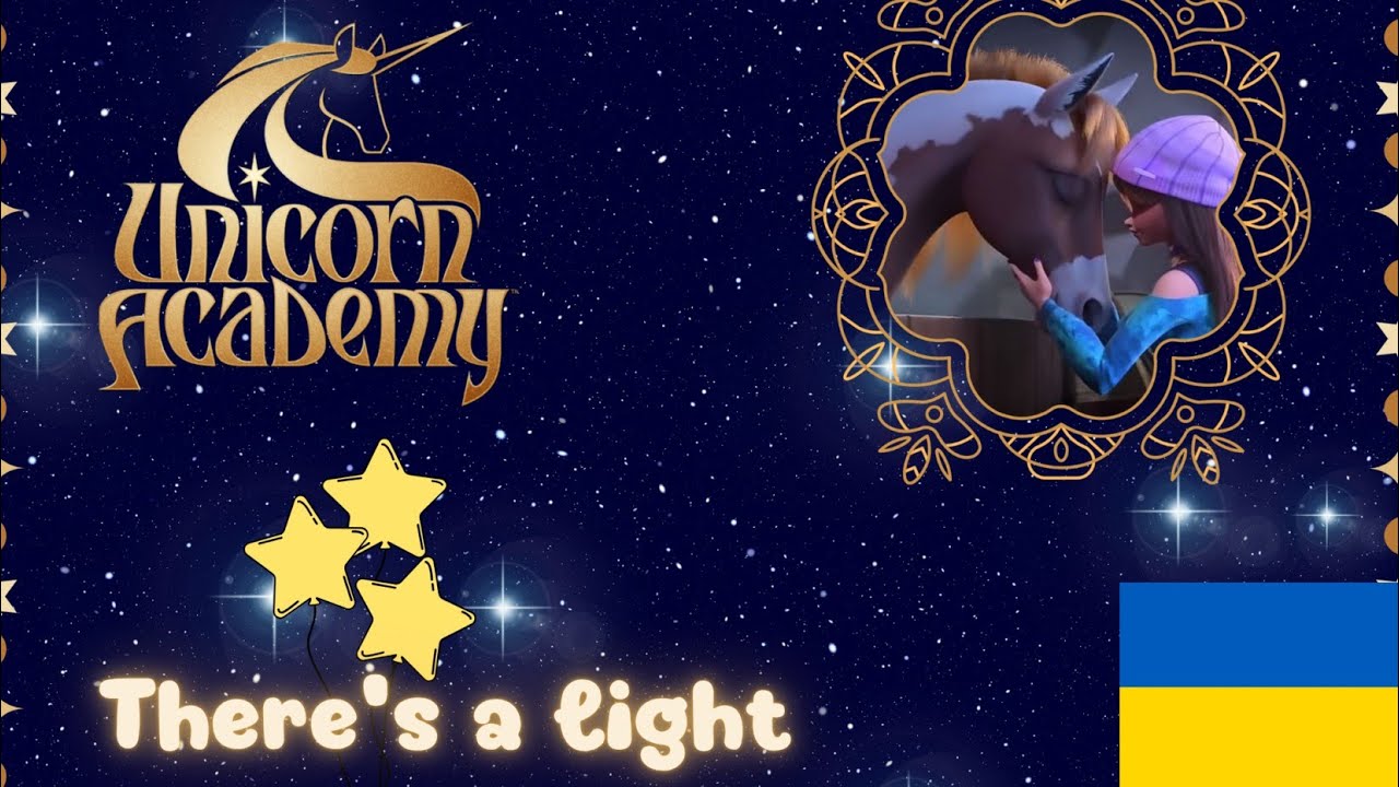 [українською] Unicorn Academy - There's a light 