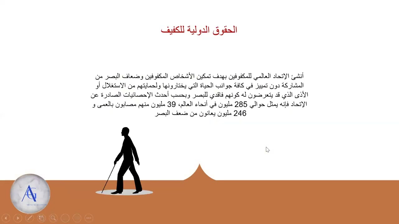#لقاء عن بناء شخصية الكفيف