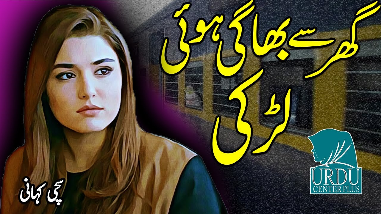 Ghar Se Bhagi Hui Larki Ek Sabak Amozz Sachi Kahani