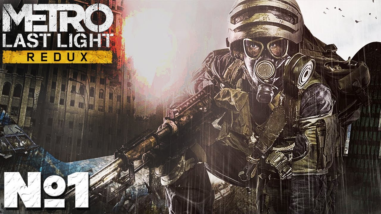 Metro: Last Light Redux - Прохождение. Часть 1. #playkingames #metrolastlightreduxпрохождение