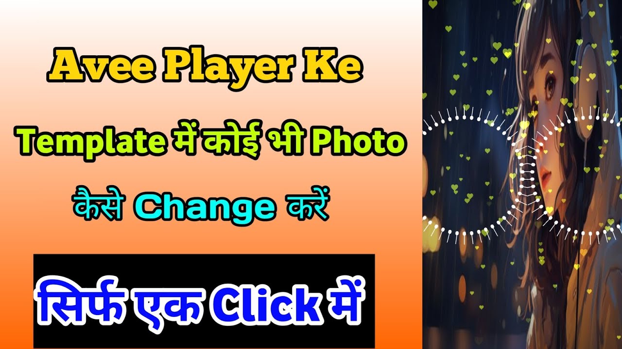 Avee player ke template Mein Koi Bhi photo kaise change Karen sirf ek click mein | #aveeplayer