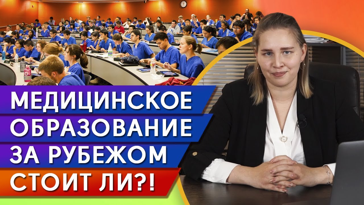 Как стать врачом в США? / ТОП-5 медицинских школ для международных студентов