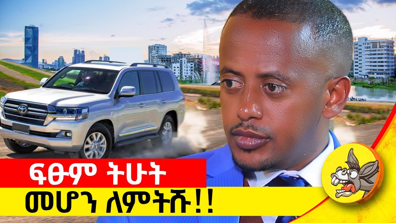 በእነዚህ 6 ነጥቦች ትህትናዬን ስፈትሸው ውጤቱ አሳፈረኝ! 
