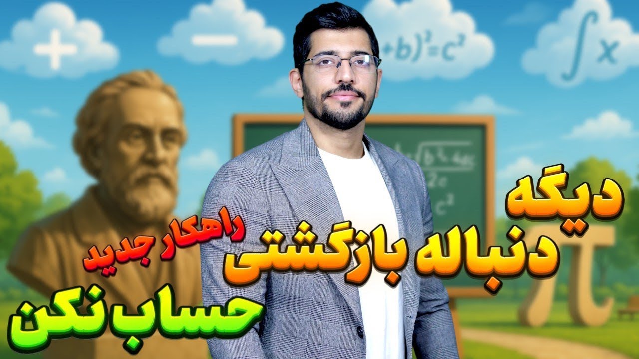 آموزش مفهوم دنبال بازگشتی و تبدیل آن به ضابطه تابعی