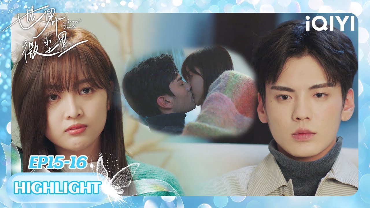 艾医生装醉偷吻曾鲤💋🛏️游戏坦白局🧸兄弟变情敌⚡ | 世界微尘里 Sweet Teeth | iQIYI青春剧场