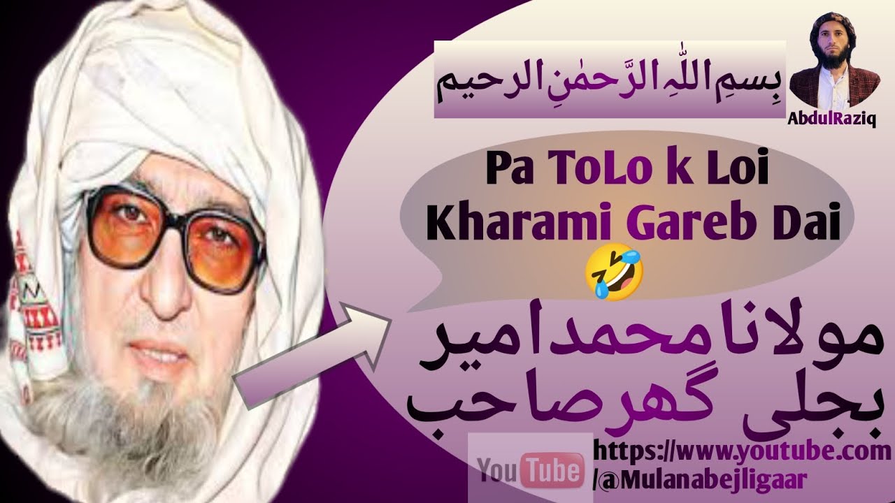 Pa ToLo k Loi Kharame Gareb Dai🤣 Was Ye Neshta Full Bayan💕 #subscribe 