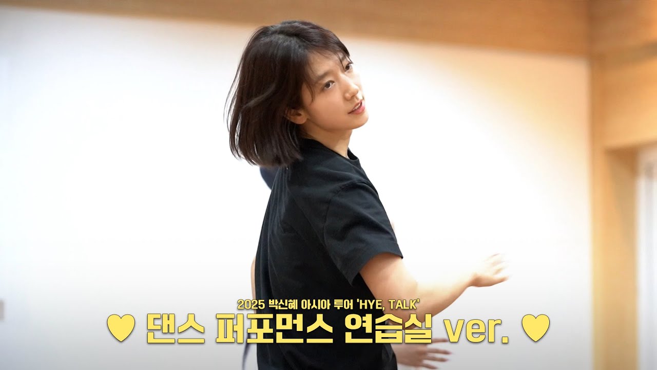 [박신혜] 2025 아시아 투어 'HYE, TALK' Dance Practice