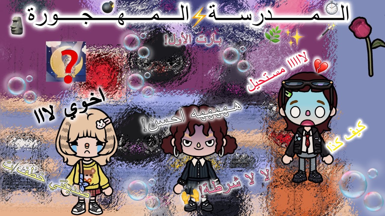  مسلسل { العائلـــة الجنوبية🌷} الحلقة (72) فلوق اليومم المدرسة المهجورة 🧟‍♀️