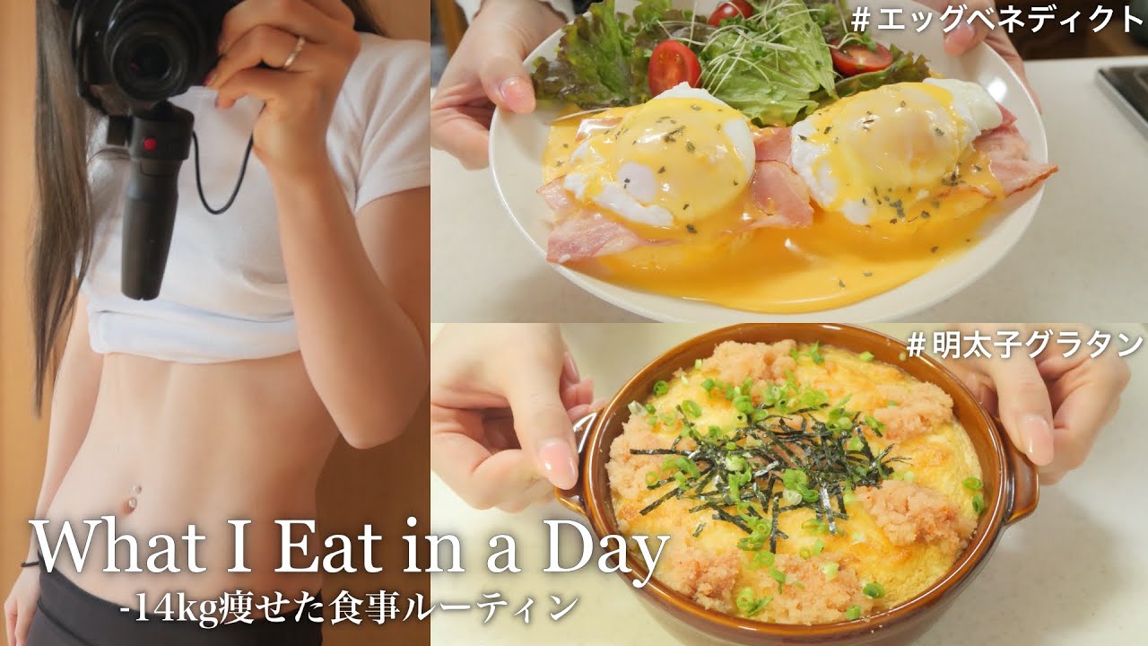ENG）【-14kg】太らないために、控えている食べ物｜ダイエットレシピ🍰｜おから蒸しパンアレンジ🍞｜かぼちゃケーキ🎃｜What I Eat in a Day｜Gluten Free