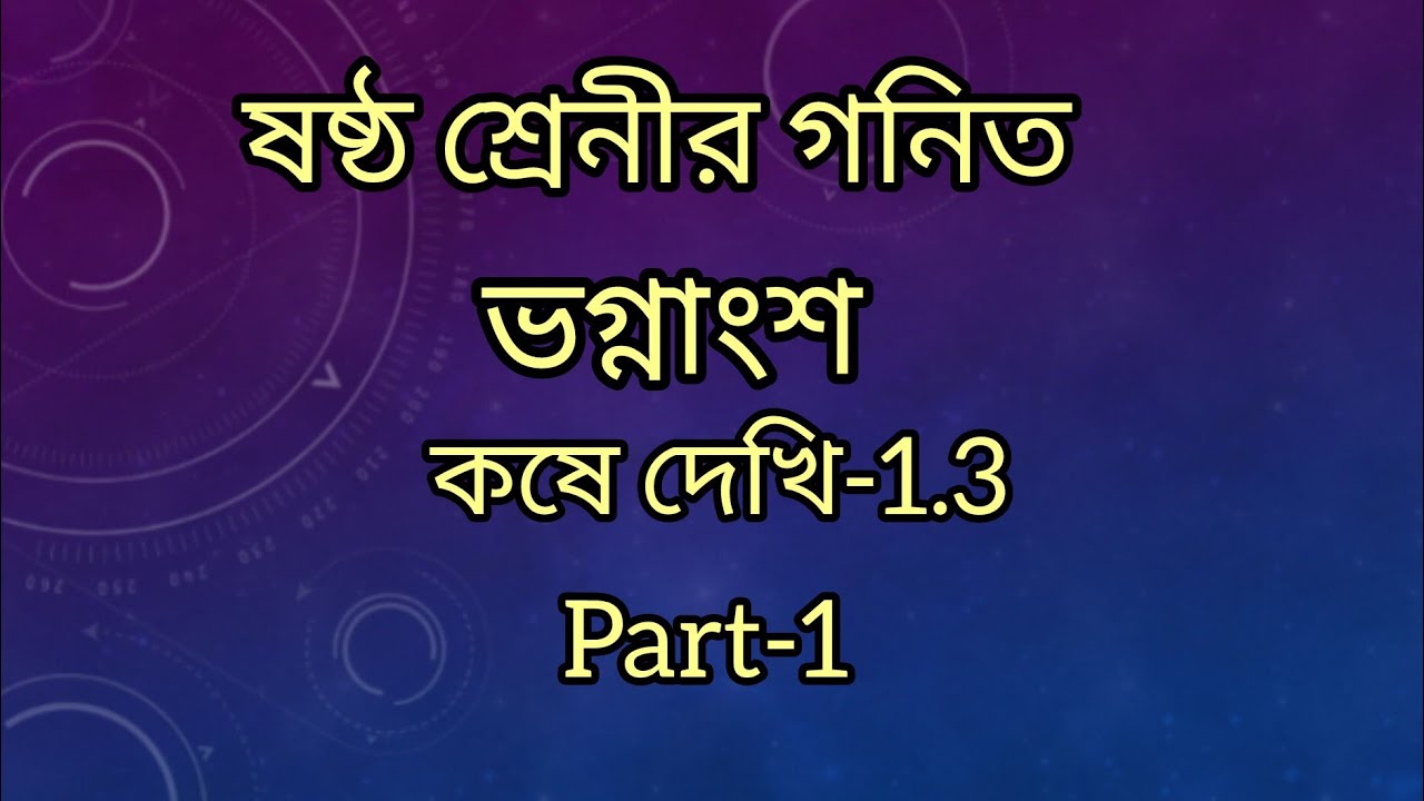 Class vi math কষে দেখি- 1.3 ।। Lucy online. 